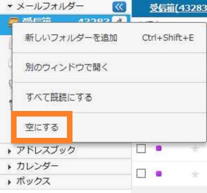 ヤフーメールの不要メルマガを一括削除 受信箱を空にする方法 転職できなかった52歳社内seの夢と現実