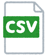 エクセルVBAでCSV(テキストファイル)に保存するサンプルプログラム！